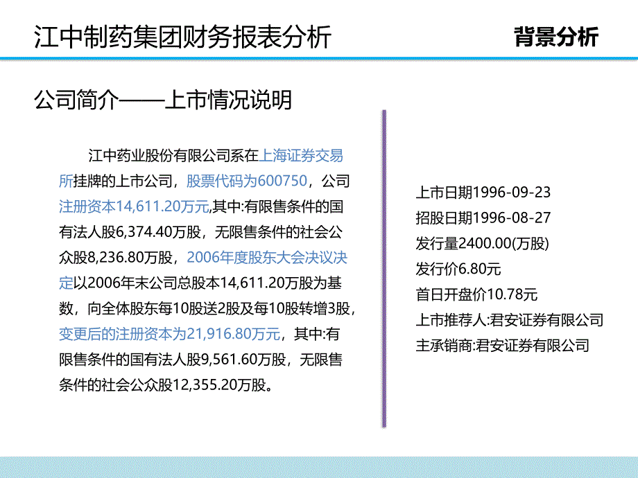 江中集团财务分析报告_第5页