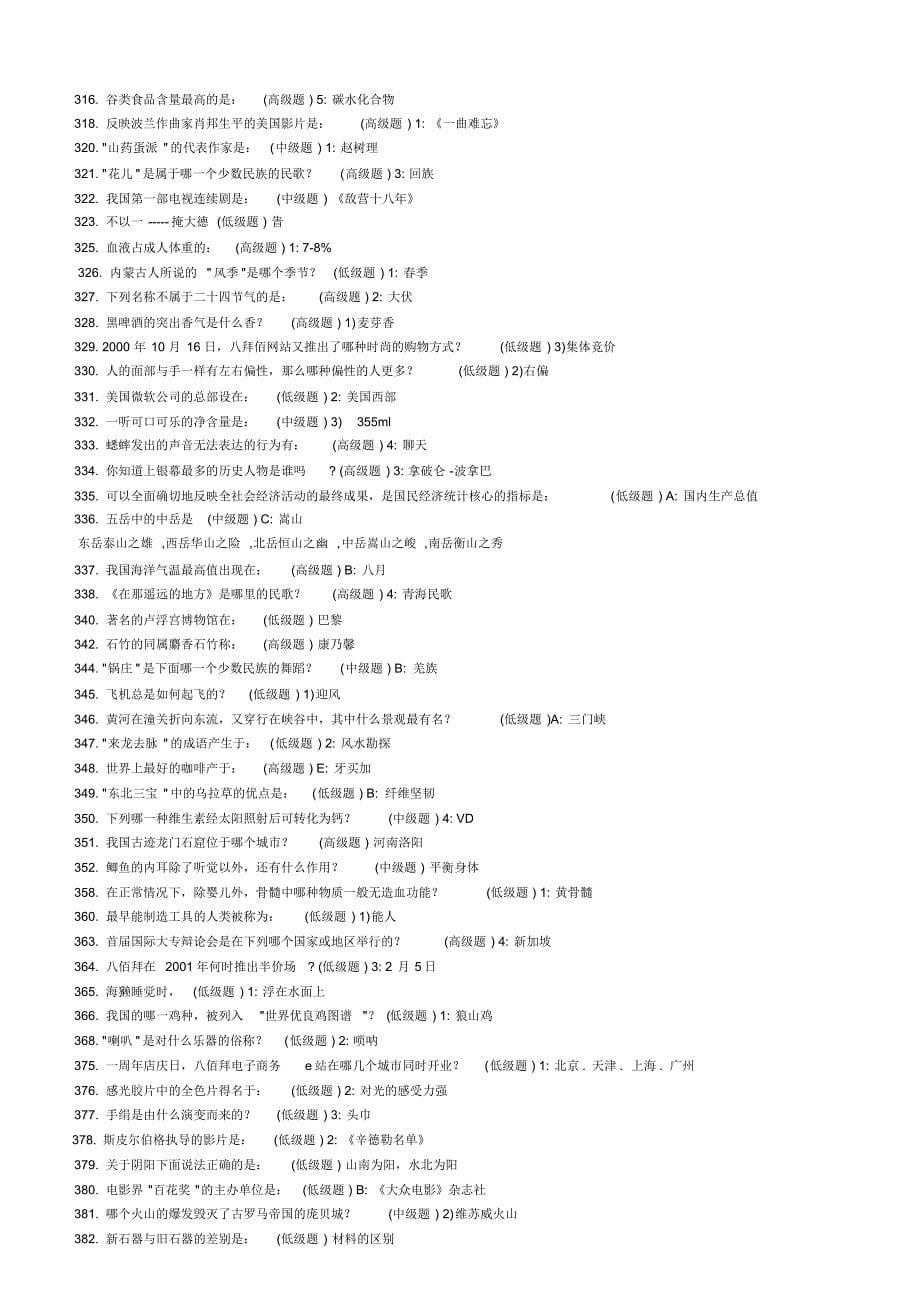 最新2016年公务员常识1000题_第5页