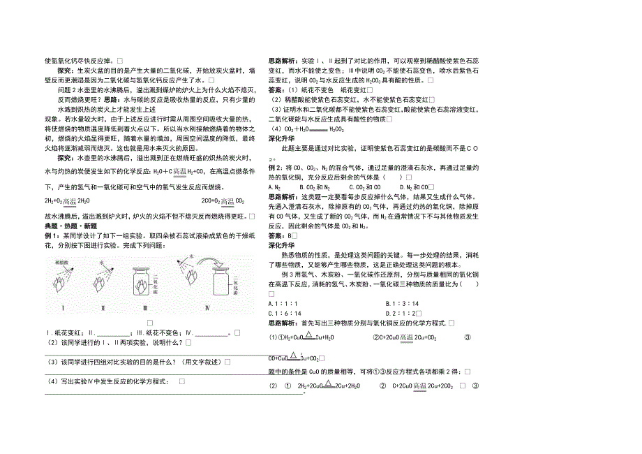 专题复习二氧化碳和一氧化碳)_第2页