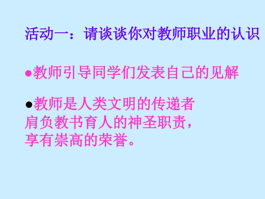 参考课件-阳光下最灿烂的职业_第3页