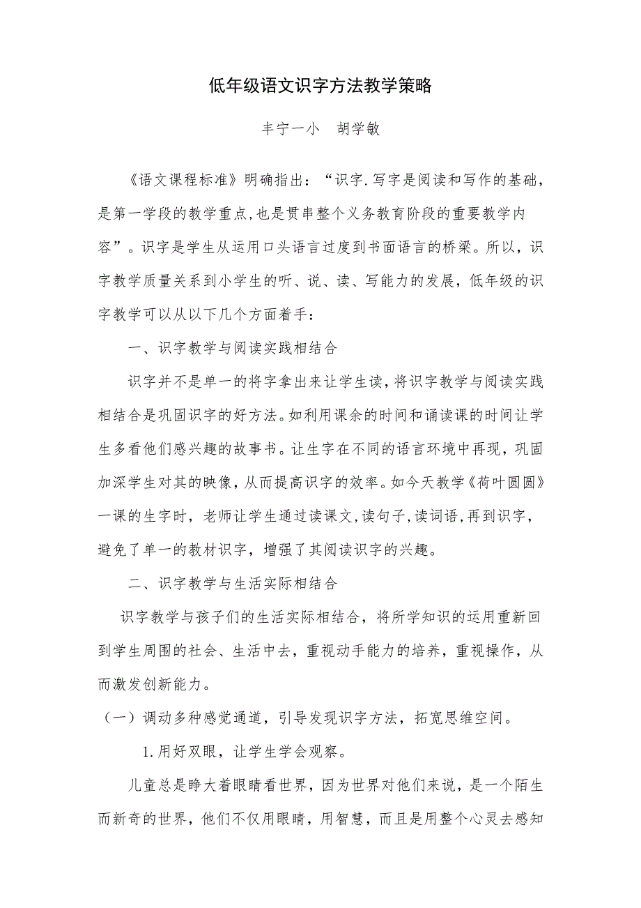 低年级语文识字方法的研究_第1页