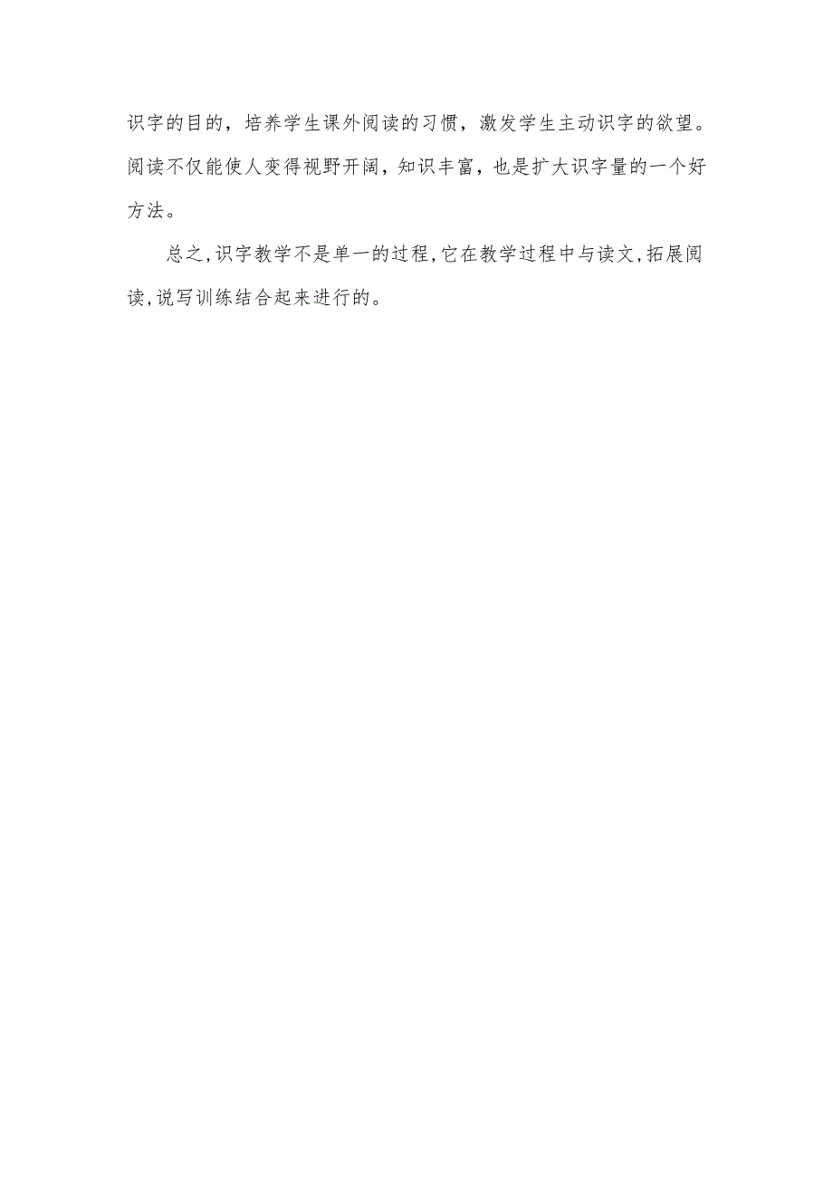 低年级语文识字方法的研究_第4页