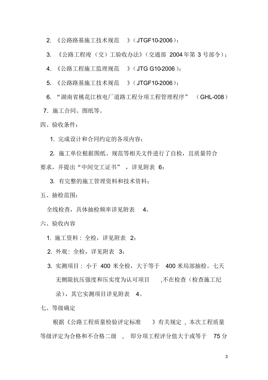 6底基层验收方案_第3页