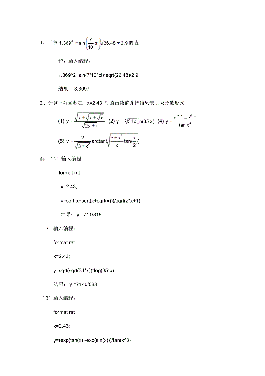 matlab程序设计作业题_第1页