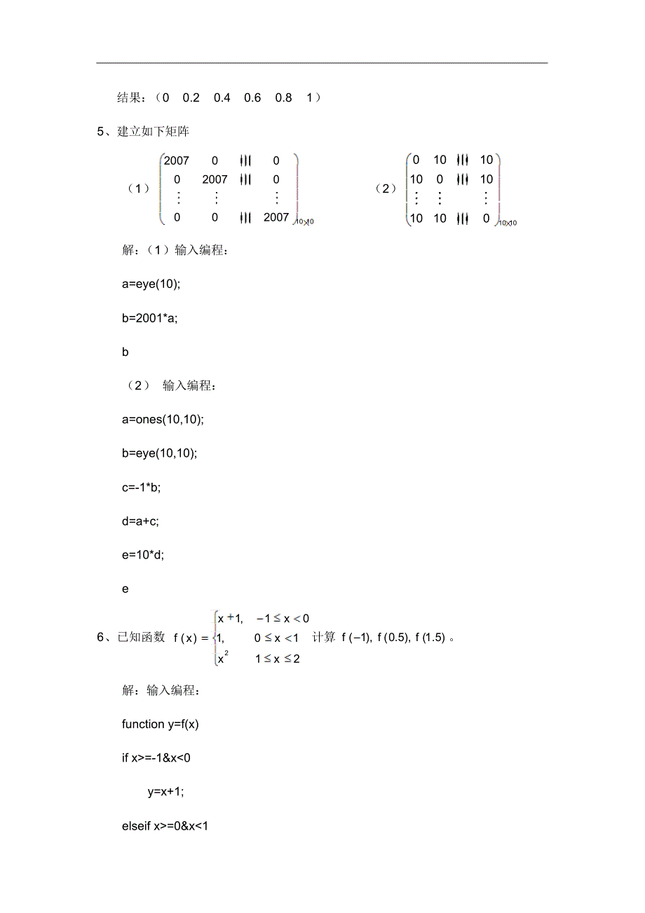 matlab程序设计作业题_第3页