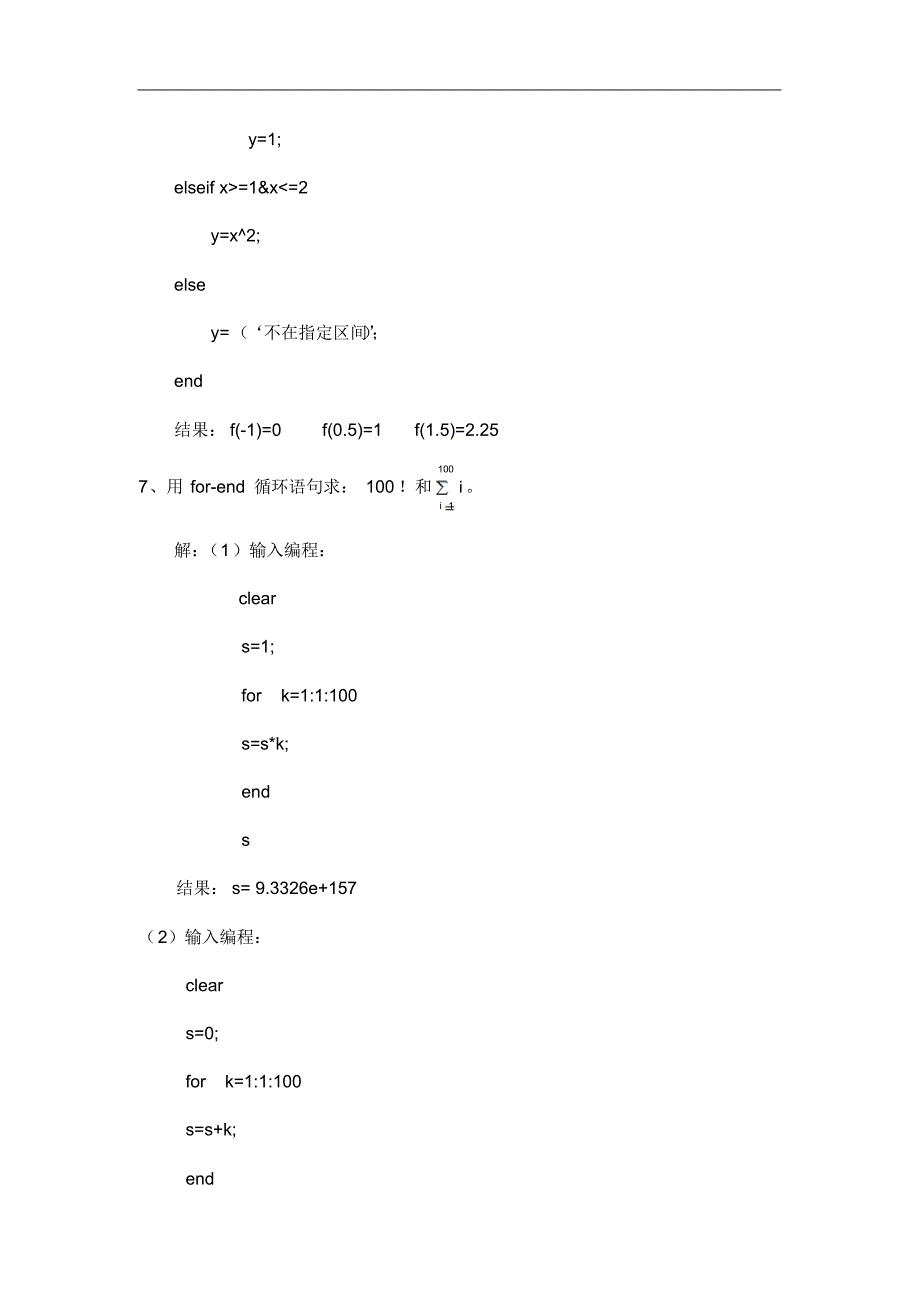 matlab程序设计作业题_第4页