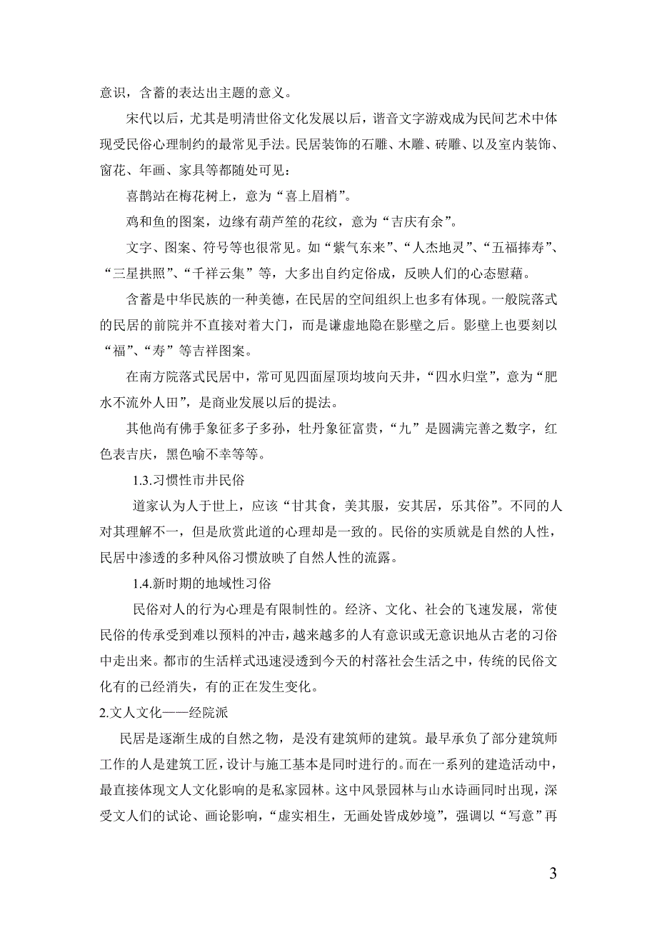 中国传统文化之我见_第4页