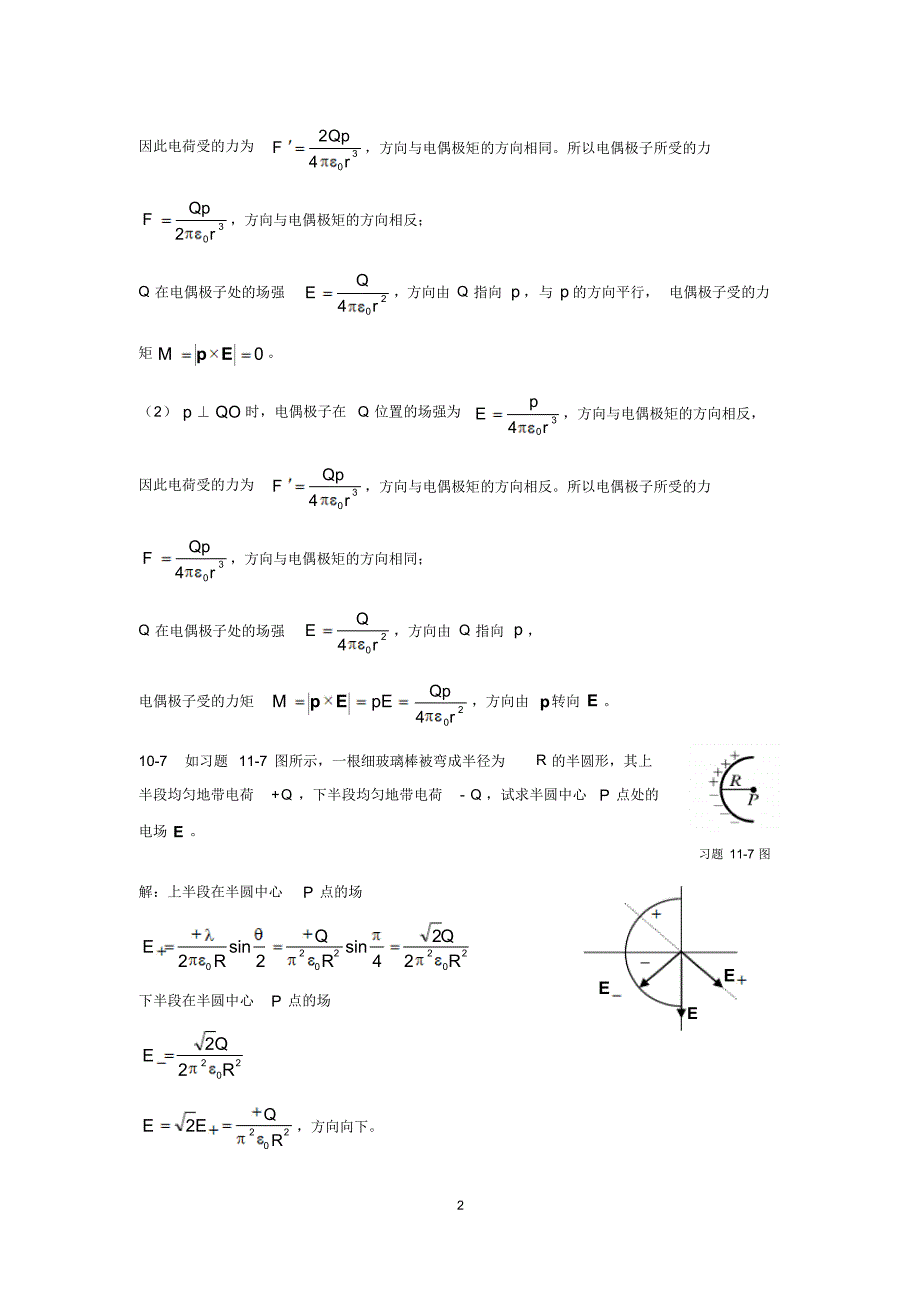 河北科技大学大学物理答案静电场_第2页