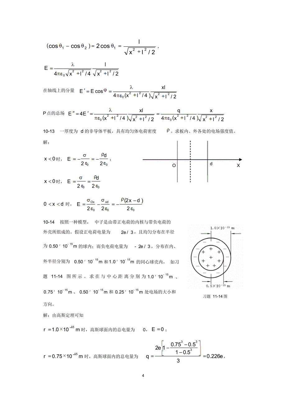 河北科技大学大学物理答案静电场_第4页