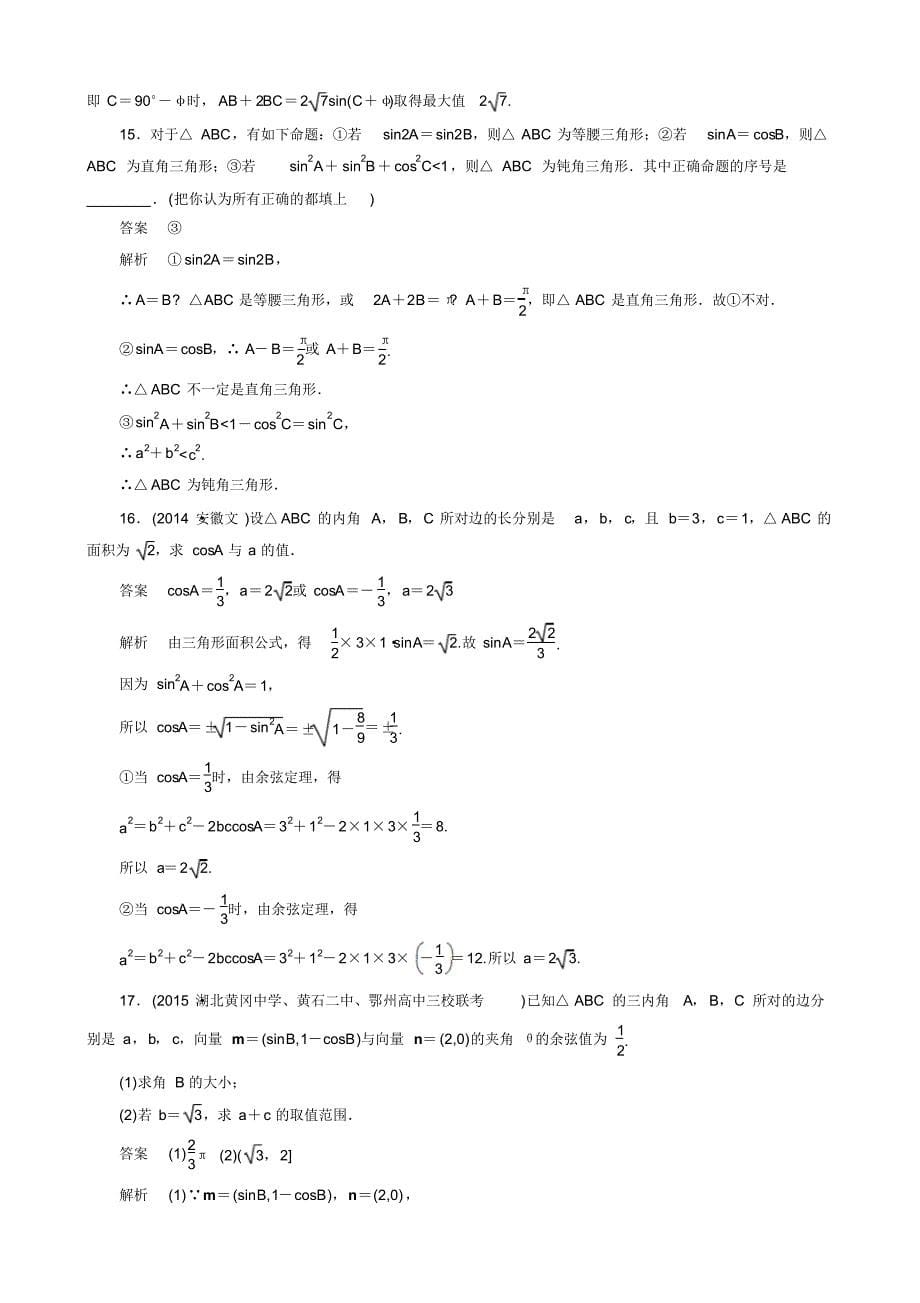 2016高考_龙泉一轮-数文-作业(27)_第5页