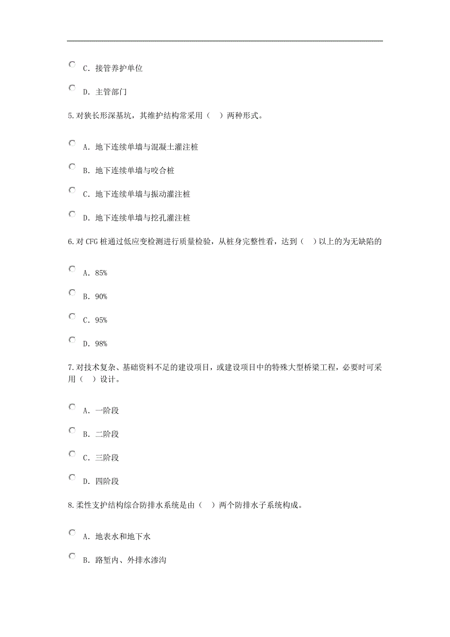 74分延续教育-201724学时公路试题答案_第2页