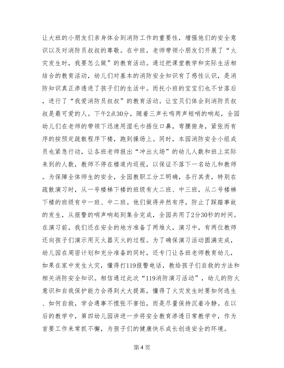 2017年中六班消防安全防爆演练活动小结_第4页