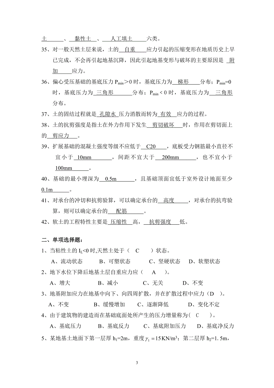 地基基础习题集2010[1].12.15教师_第3页