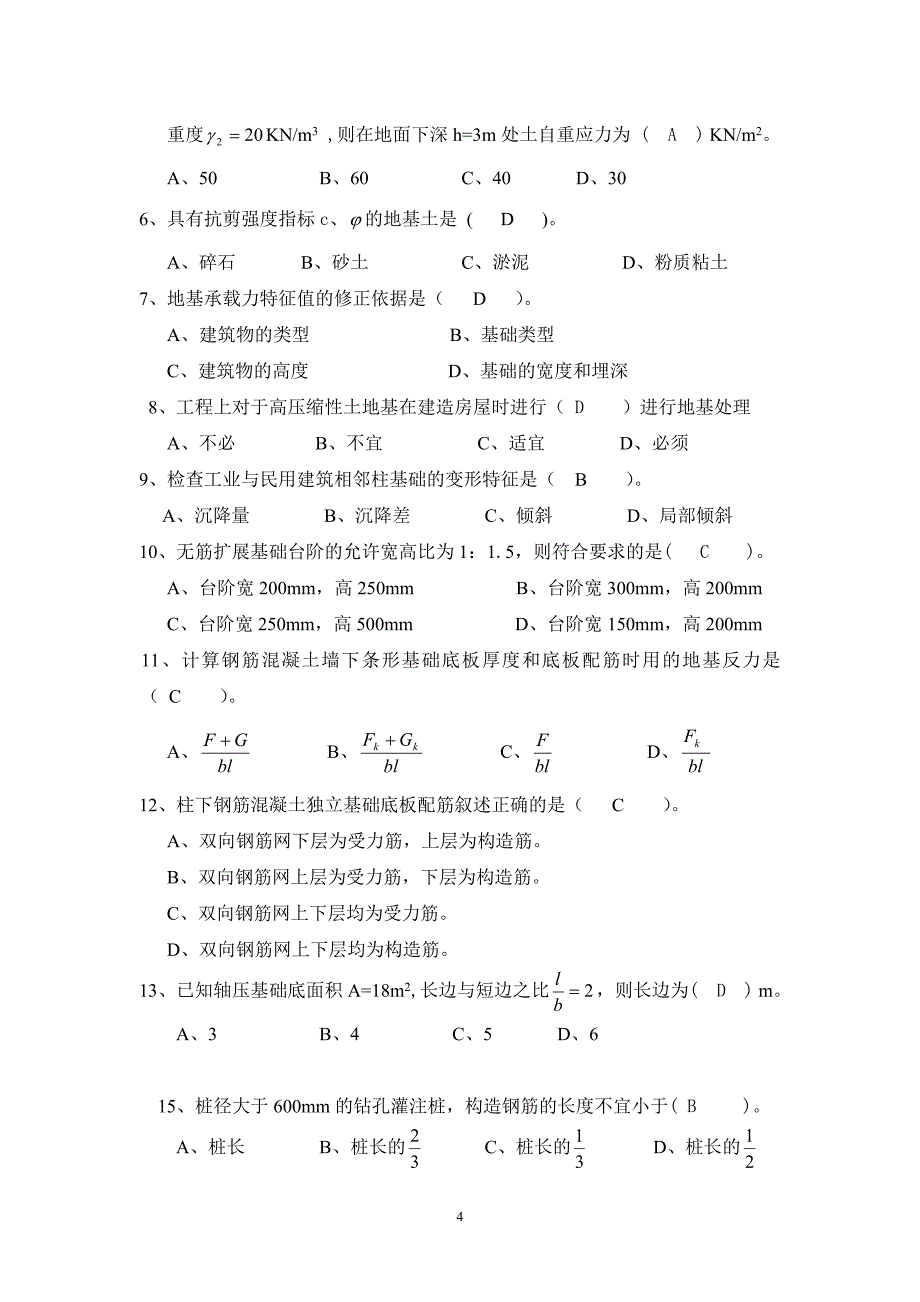 地基基础习题集2010[1].12.15教师_第4页