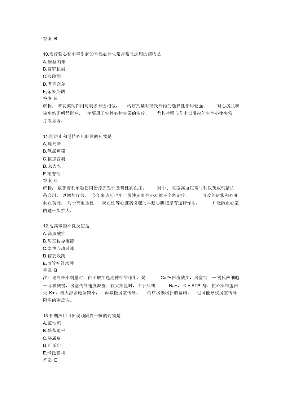 执业药师西药题9_第3页