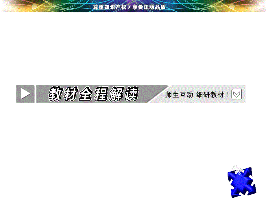 [高二理化生]第二章  第三节  神经调节与体液调节的关系_第3页