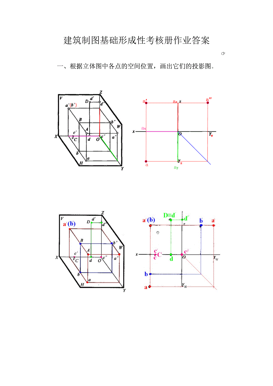 建筑制图基础形成性考核册作业答案_第1页