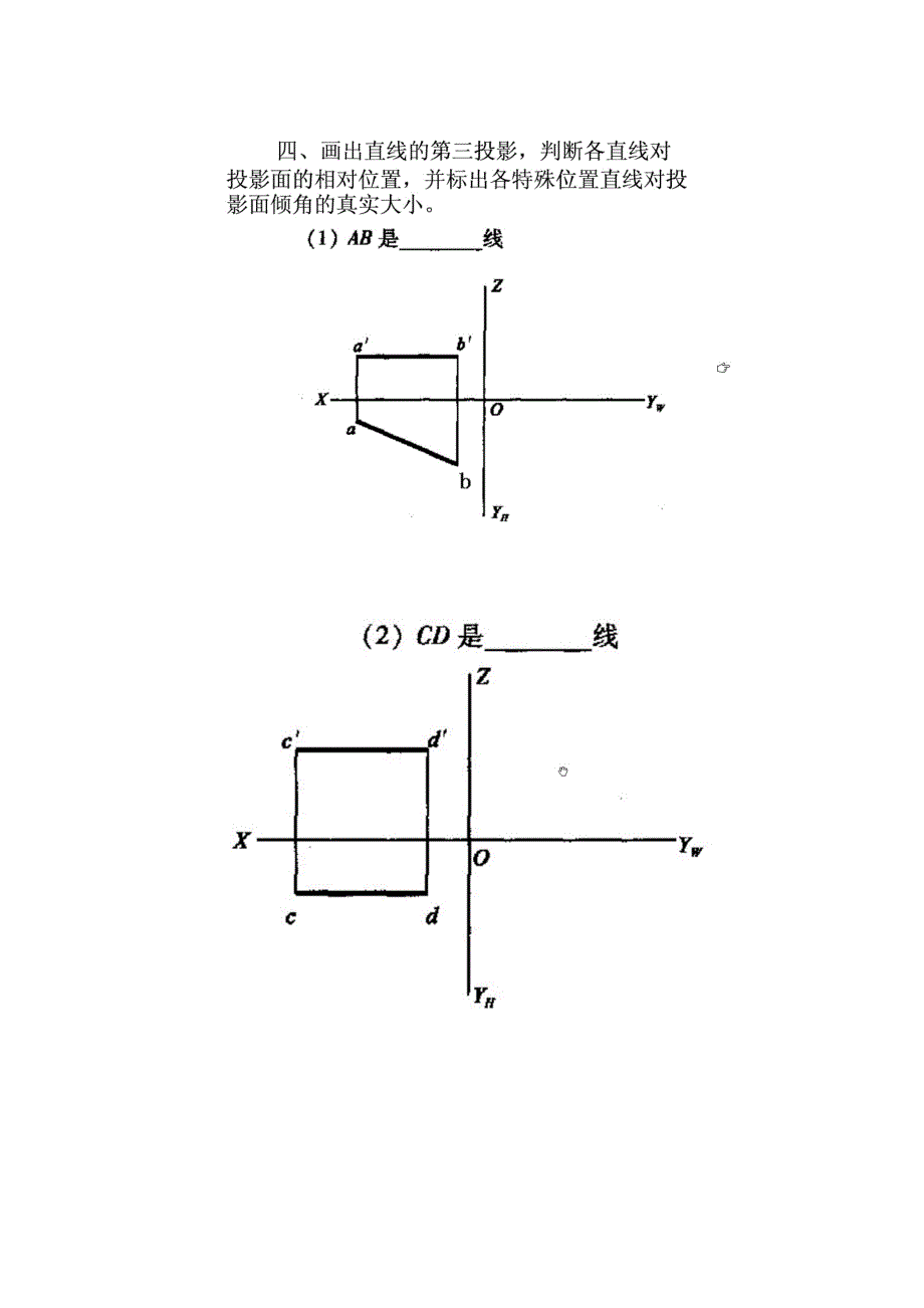 建筑制图基础形成性考核册作业答案_第4页