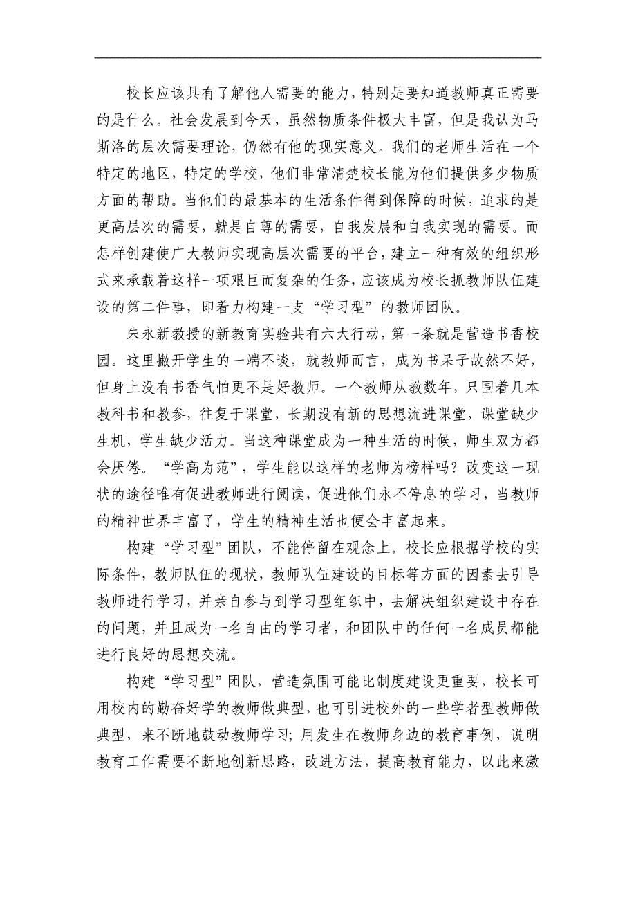 关于教师队伍建设的几点思考_第5页