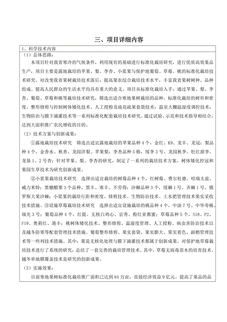 寒地果树标准化栽培技术研究与推广_第4页