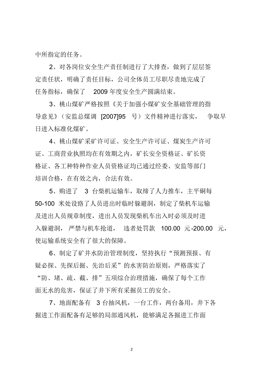 鹤峰县桃山煤矿“冬季安全生产治理行动”总结报告_第2页