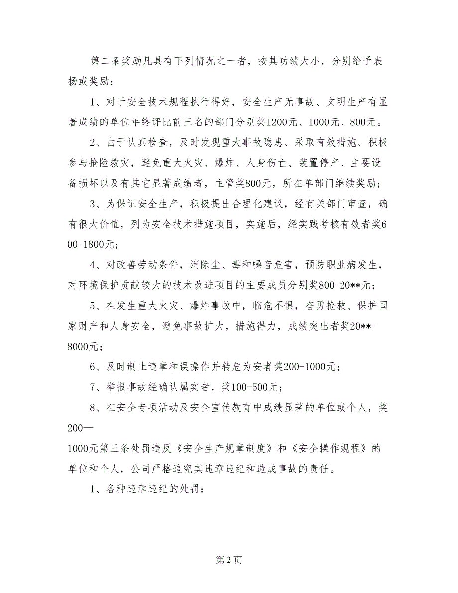 （7）安全生产责任考核和奖惩制度_第2页