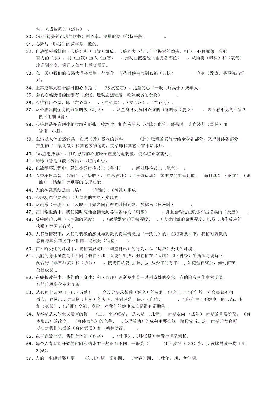 冀教版六年级科学第二学期第二单元测试题_第2页