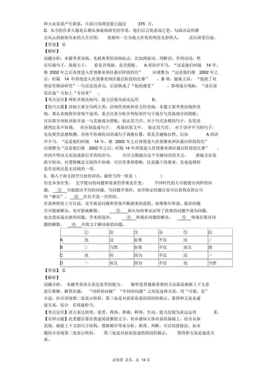 2017届河北高三上学期月考二语文试卷(解析版)_第2页