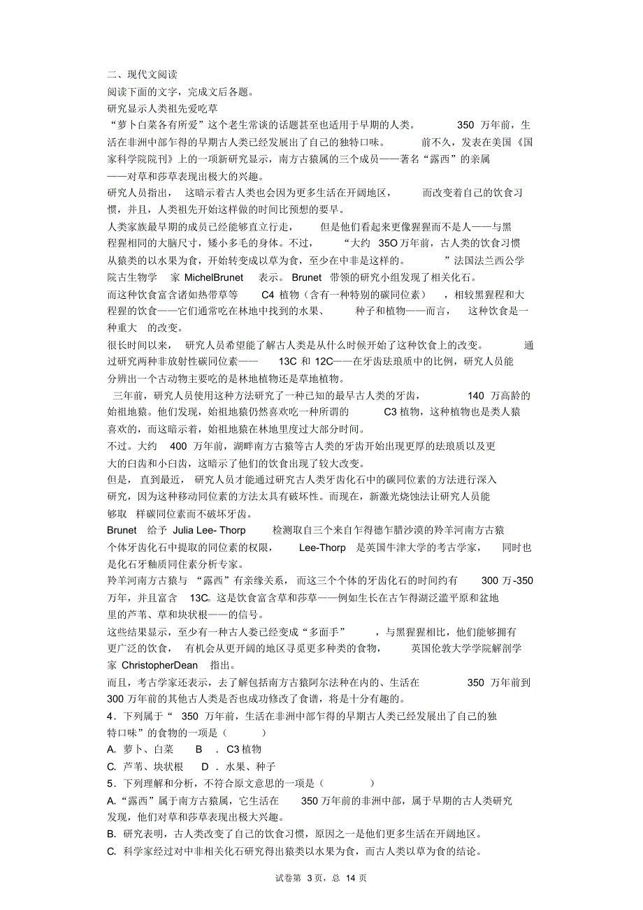 2017届河北高三上学期月考二语文试卷(解析版)_第3页