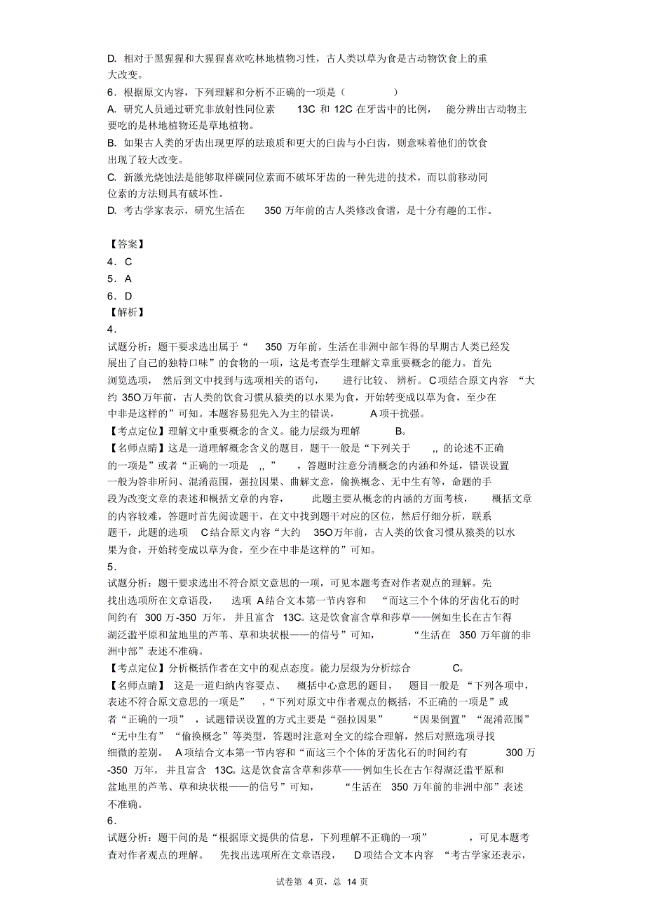 2017届河北高三上学期月考二语文试卷(解析版)_第4页