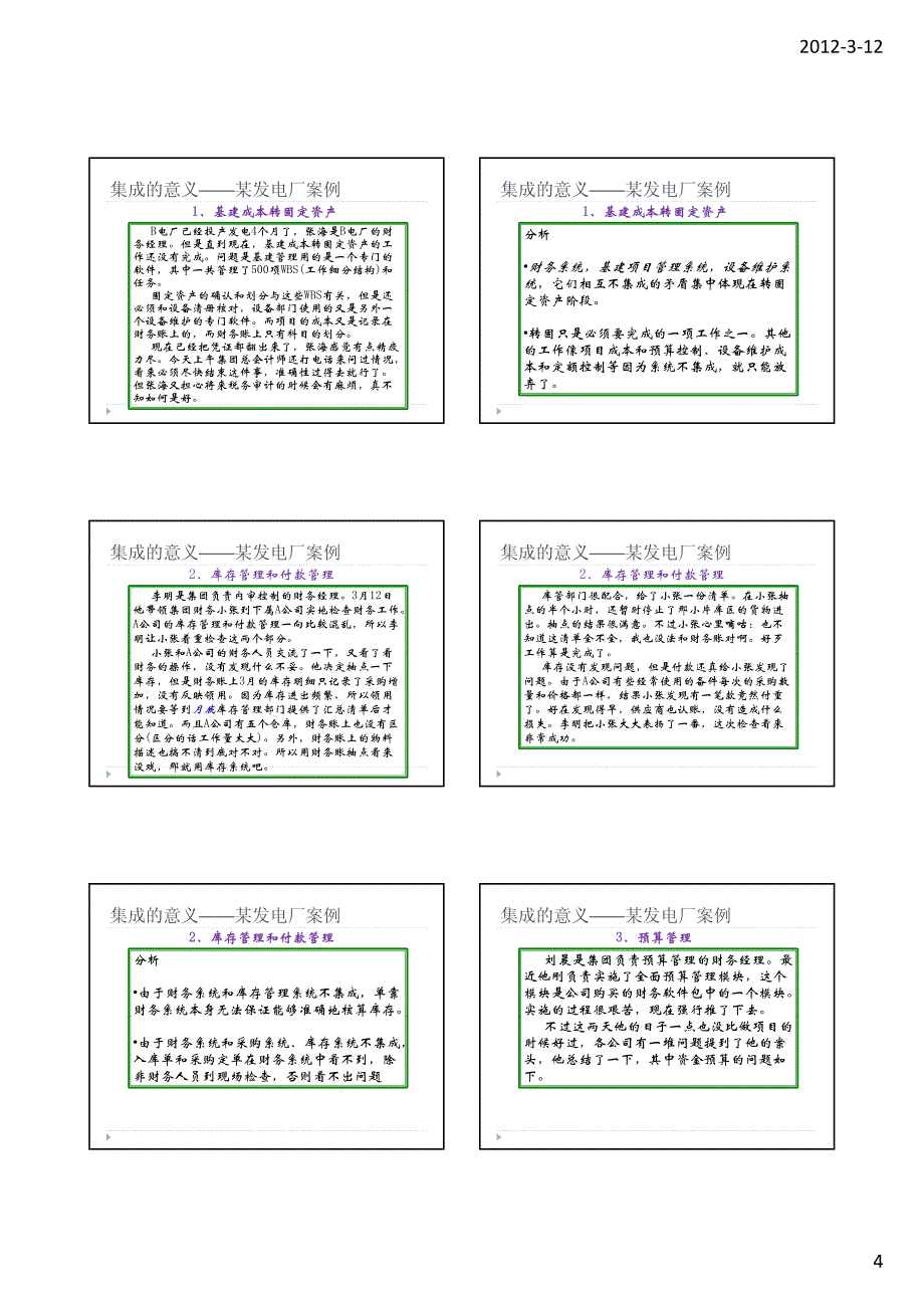 04-企业应用系统_第4页