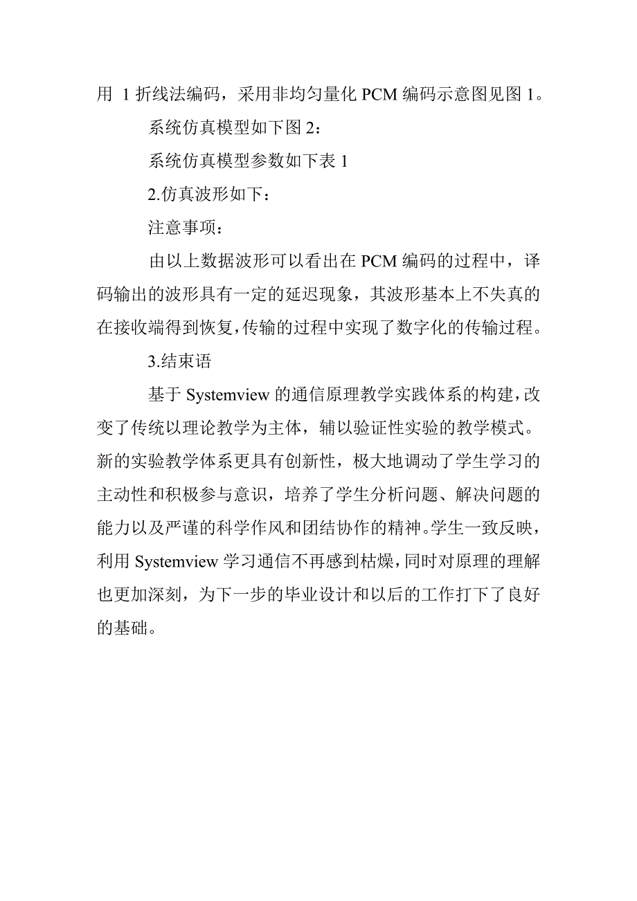 浅谈基于SystemView的通信原理教学实践_第4页