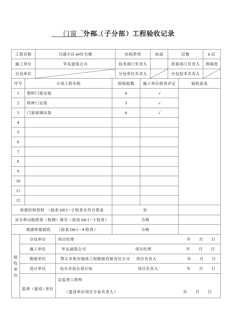 [建筑]电气、水暖分部_第3页