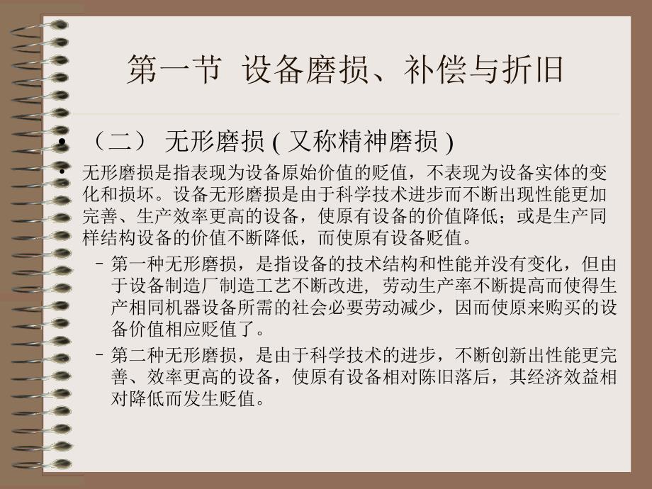 设备更新与租赁的技术经济分析_第4页