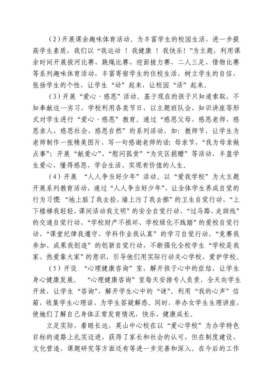 学校特色、亮点汇报材料(特别好用)_第4页