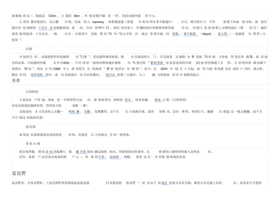 北海道旅游计划_第3页