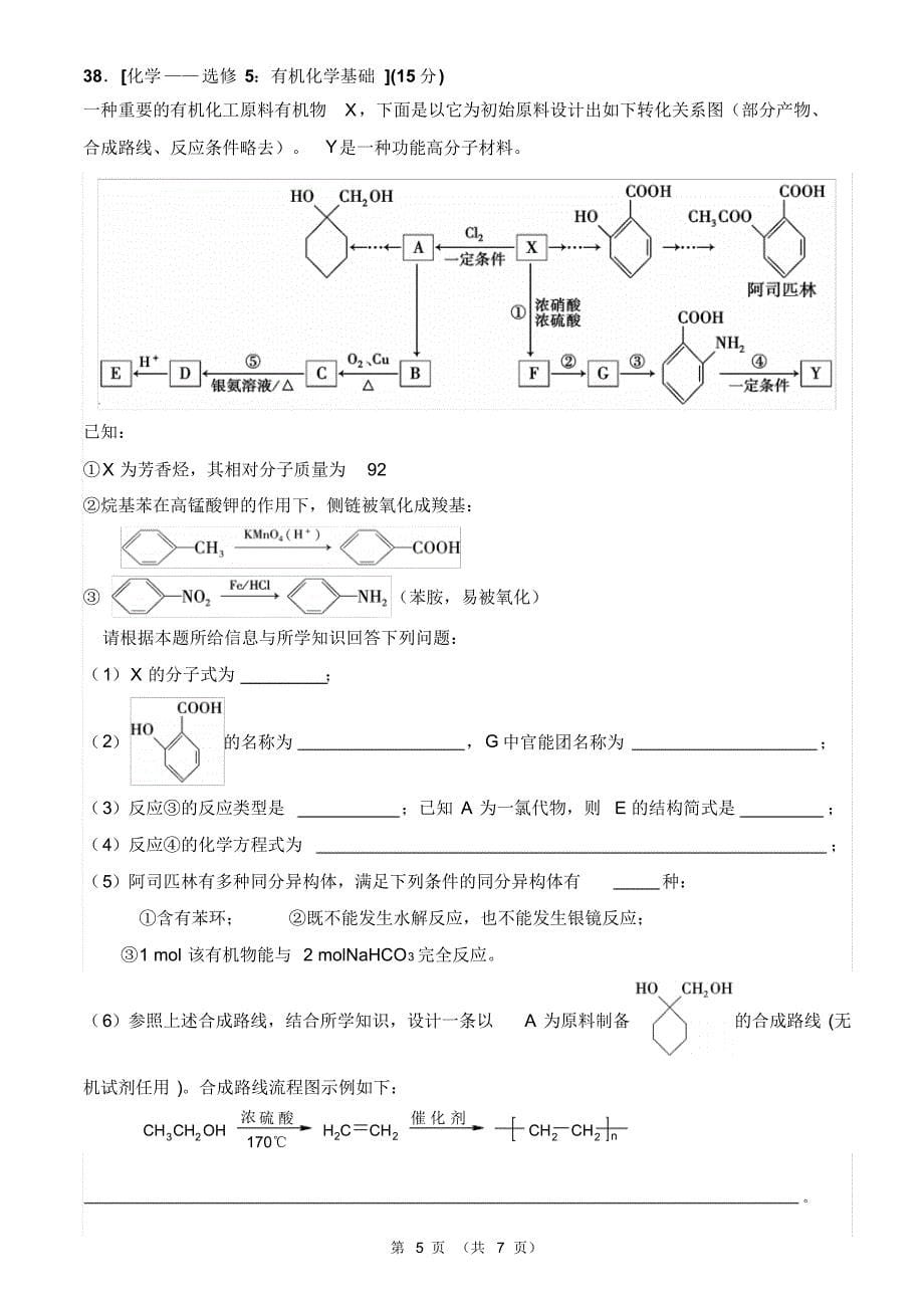 化学第19周周测试题及答案(松山湖、一中联考题)_第5页