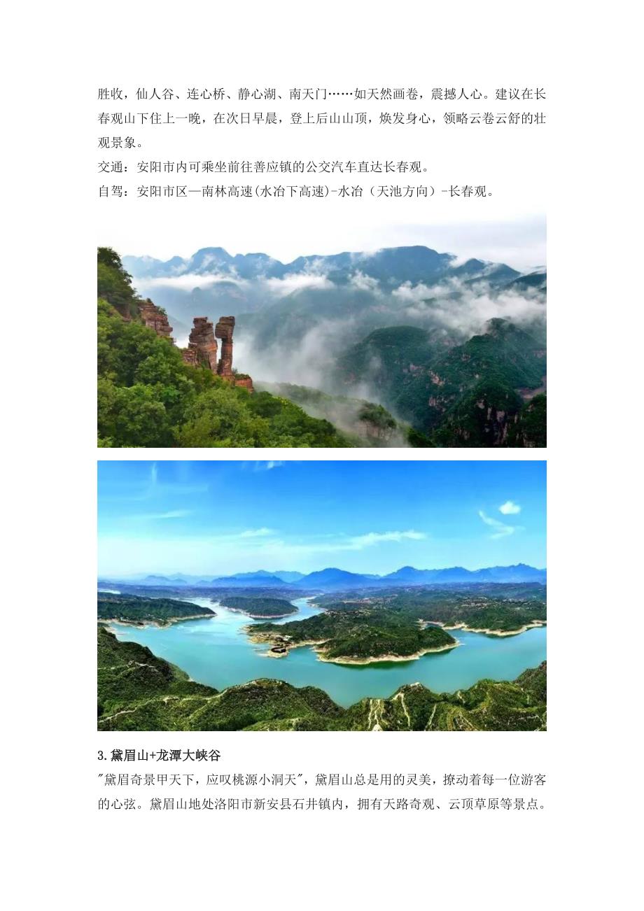 2017年十一国庆旅游河南冷门景点大全_第3页