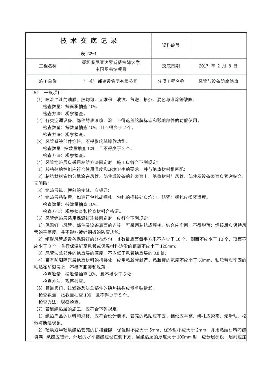 风管与设备防腐绝热(送风系统)_第5页