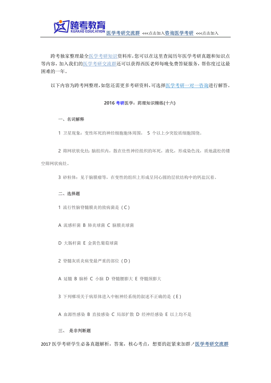 2016考研医学：药理知识精练(十六)_第1页