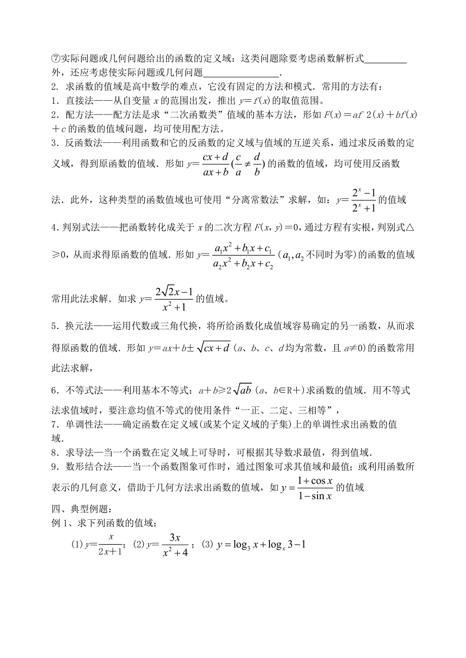 11届一轮复习学案 2.2函数的定义域、值域_第2页