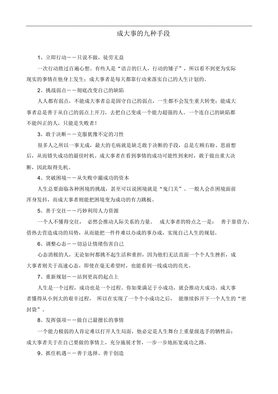 怎样提升自己的能力_第1页