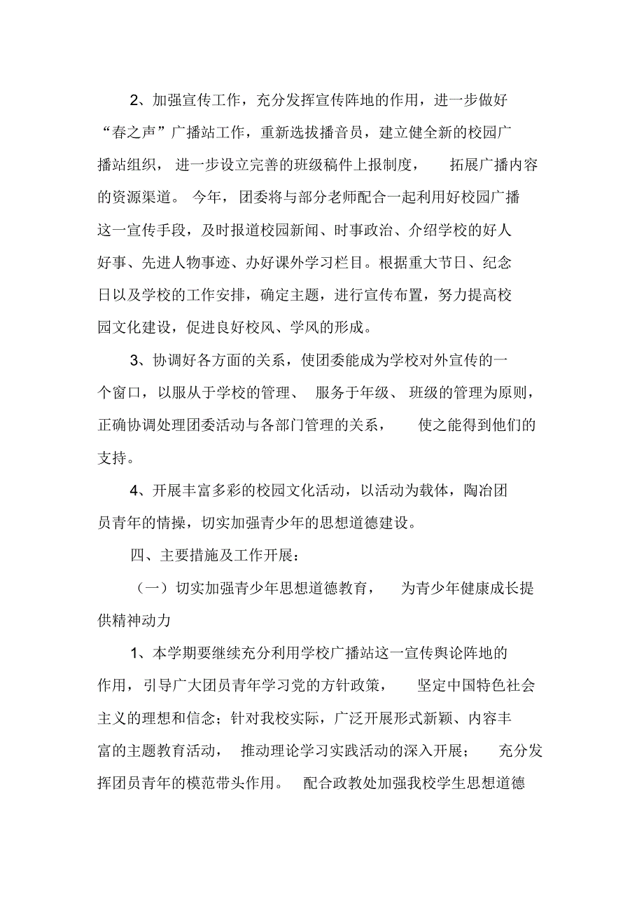 宁城汐子中学2014-2015学年上团委工作计划[1]_第2页