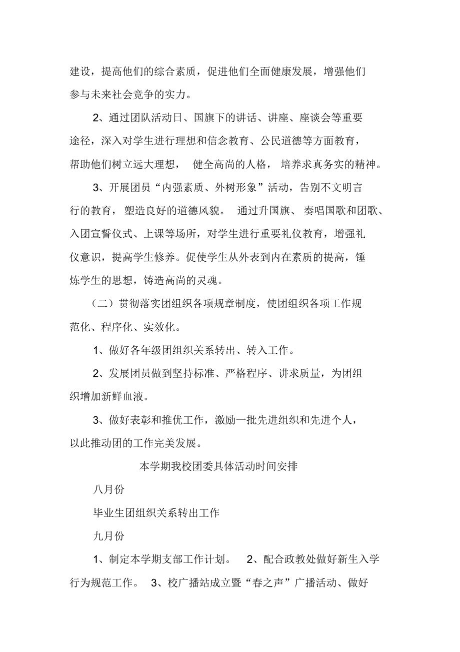 宁城汐子中学2014-2015学年上团委工作计划[1]_第3页