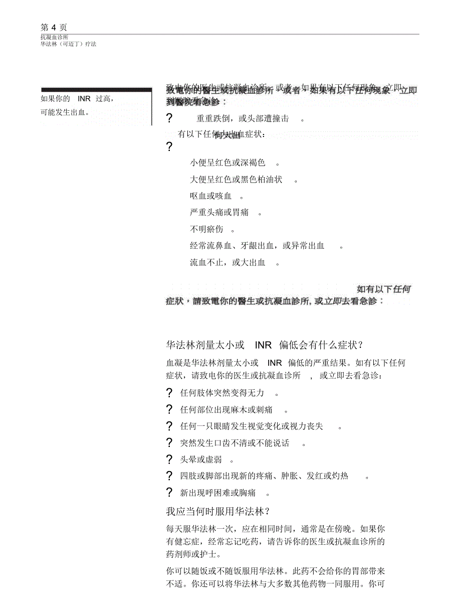 华法林药物的病人健康教育_第4页