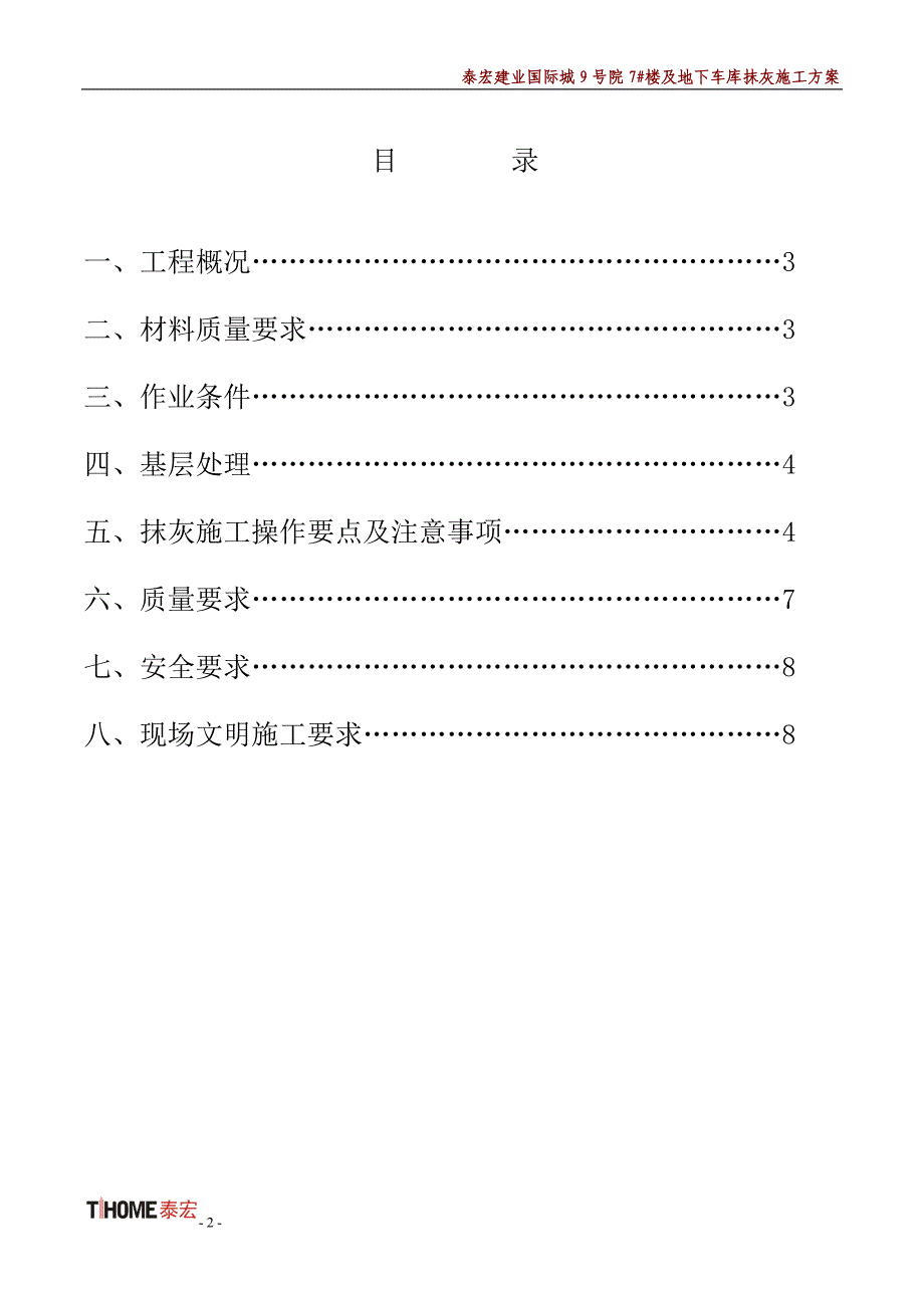 新7#楼抹灰施工方案_第2页