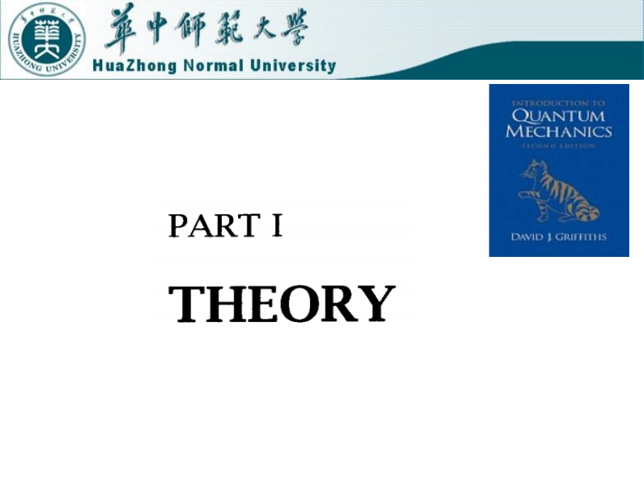 量子力学英文课件格里菲斯1_第1页