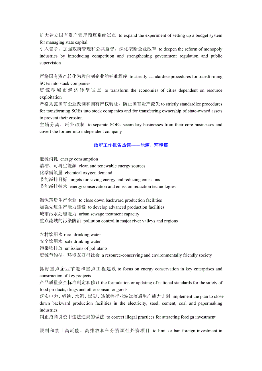 [英语学习]政府工作报告热词_第3页