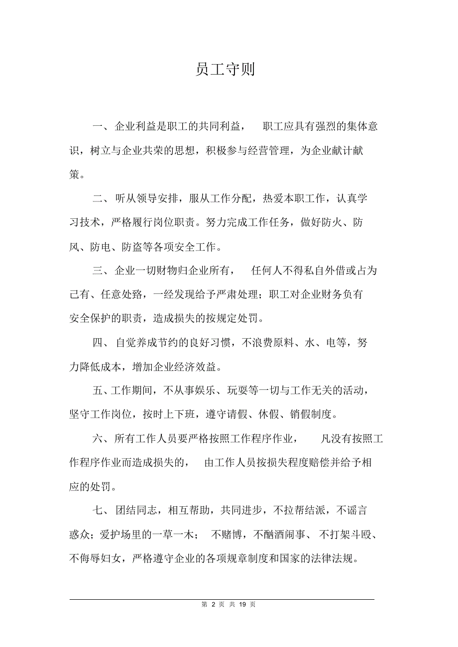 养鸡场专业合作社制度汇编_第3页