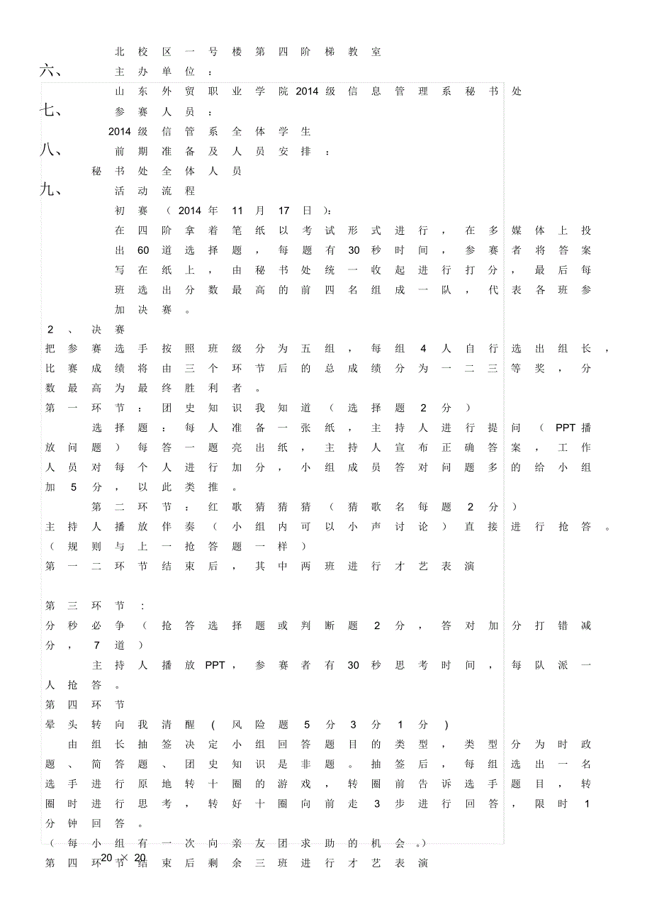 团史知识竞赛策划书打印版_第2页